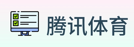 腾讯体育 logo